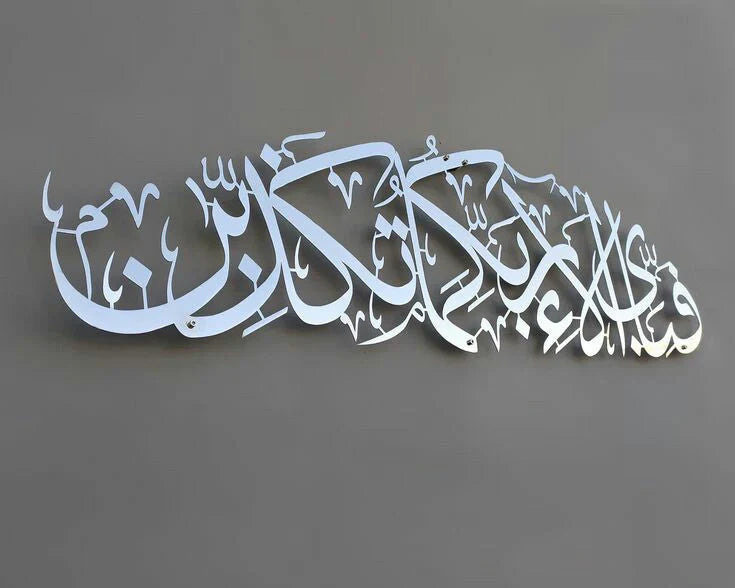 Fabi Ayyi Ala i Rabbikuma Tukazziban Beautiful Acralic Wall Decoration