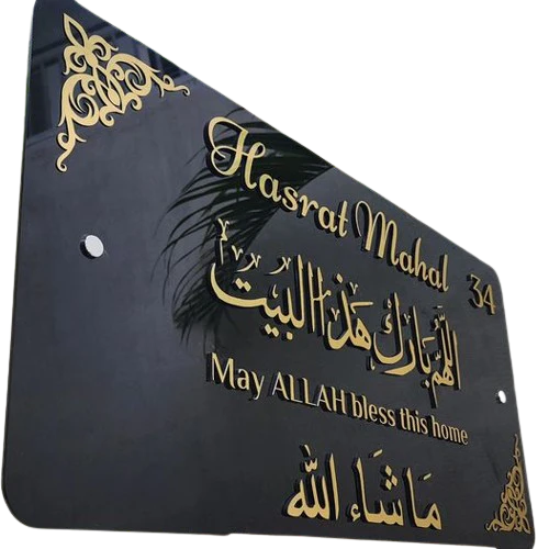 Hazal bait acrylic islamic wall decor