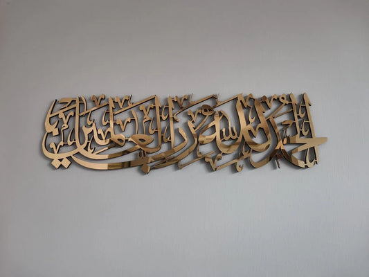 Rabbil Alamin, surah al fatiha 1th. ,islamic acrylic wall art