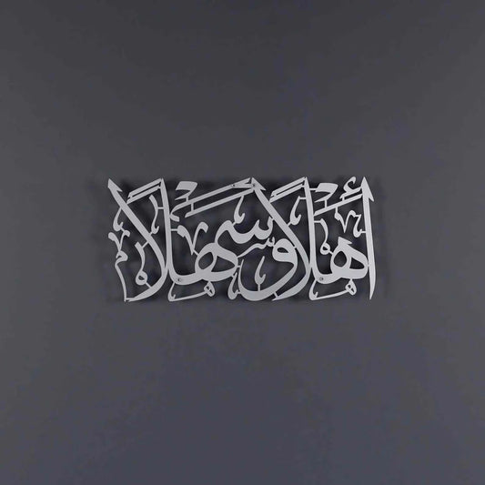 Ahlan Wa Sahlan acrylic Islamic Wall Art
